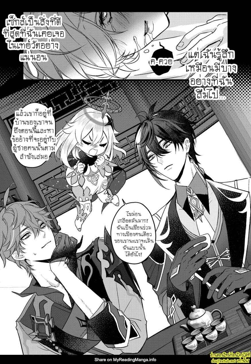 ไข้รักแสนหวาน 04